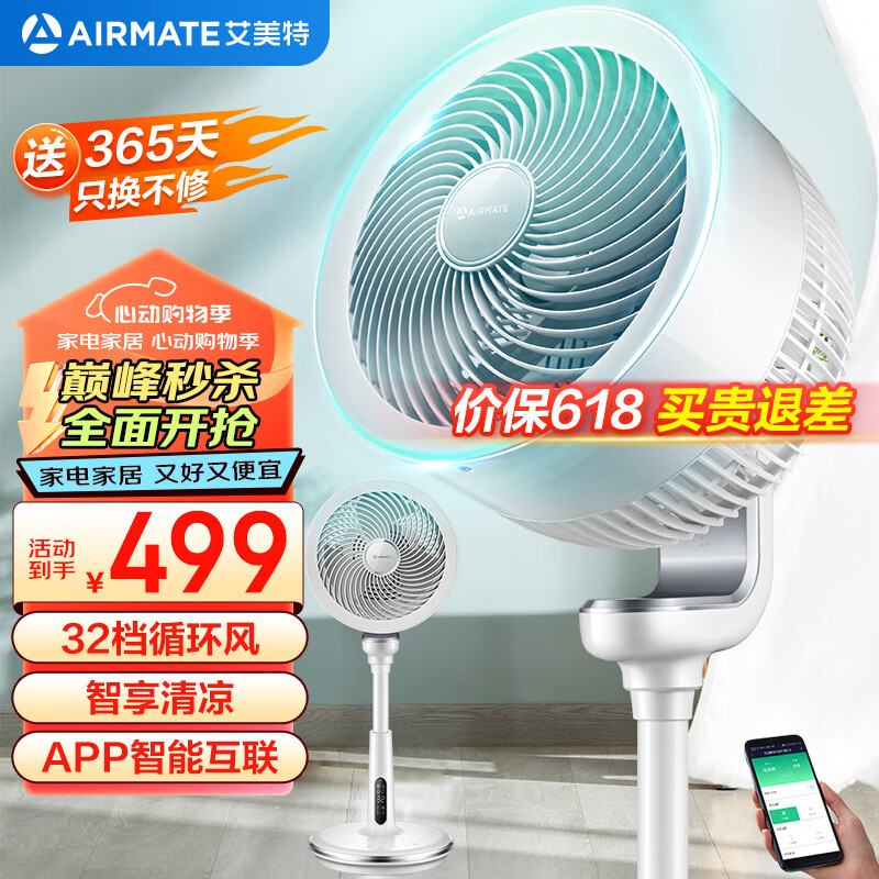 艾美特（AIRMATE）“白天鹅智能款”空气循环扇APP智能32档直流变频家用落地扇3D自动摇头轻音节能电风扇 CA23-AD58