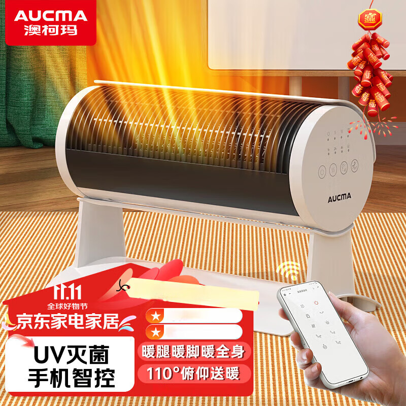 澳柯瑪（AUCMA）UV取暖器/電暖器/電暖氣/取暖電器/暖風(fēng)機辦公室桌面電
