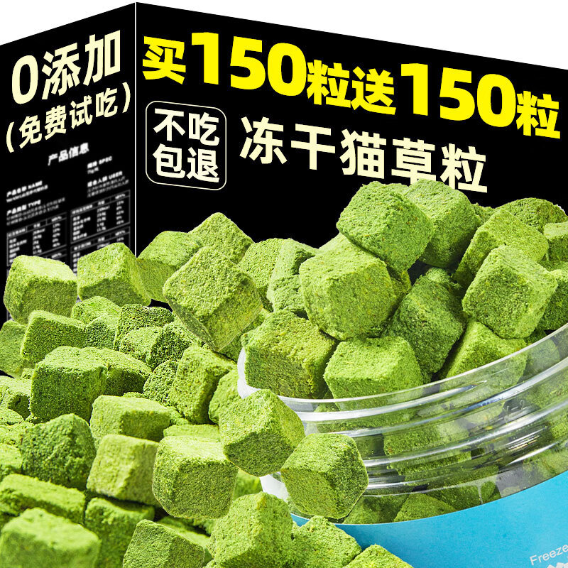 助宠冻干猫草粒宠物零食懒人去化毛球片排毛磨牙洁齿增肥发腮即食猫粮 热卖【实发约150粒】猫草粒50g