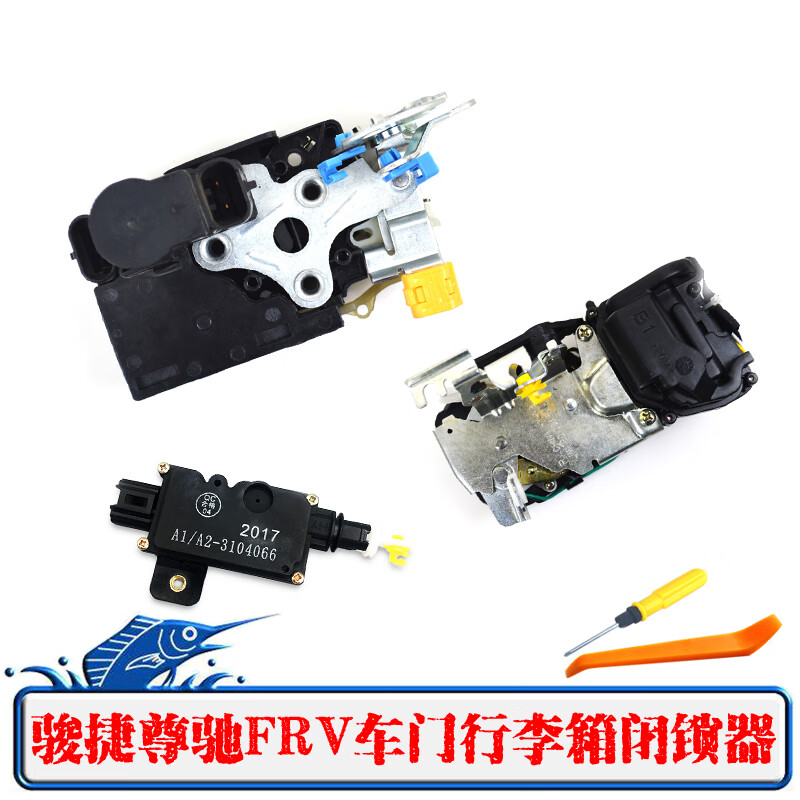 星舵适配中华尊驰骏捷车门闭锁器总成fsv中控电机锁块frv行李箱后备箱
