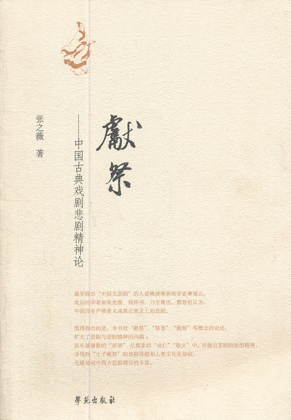 献祭【放心选购】