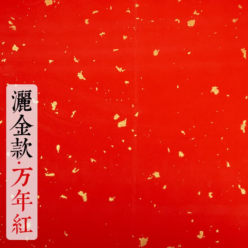 蜡染宣纸彩宣国展投稿专用纸四尺六尺彩色洒金宣纸书法专用纸作品纸