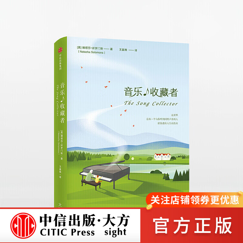 音乐收藏者 图书