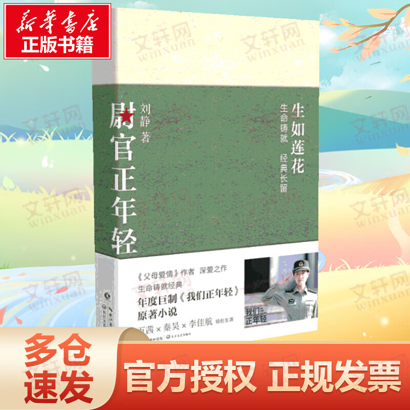 尉官正年轻 我们正年轻