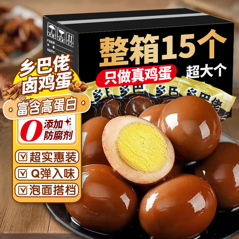 魏尔夫乡巴佬卤蛋35克*15枚泡面搭档茶叶熟鸡蛋早餐速食开袋即食室零食