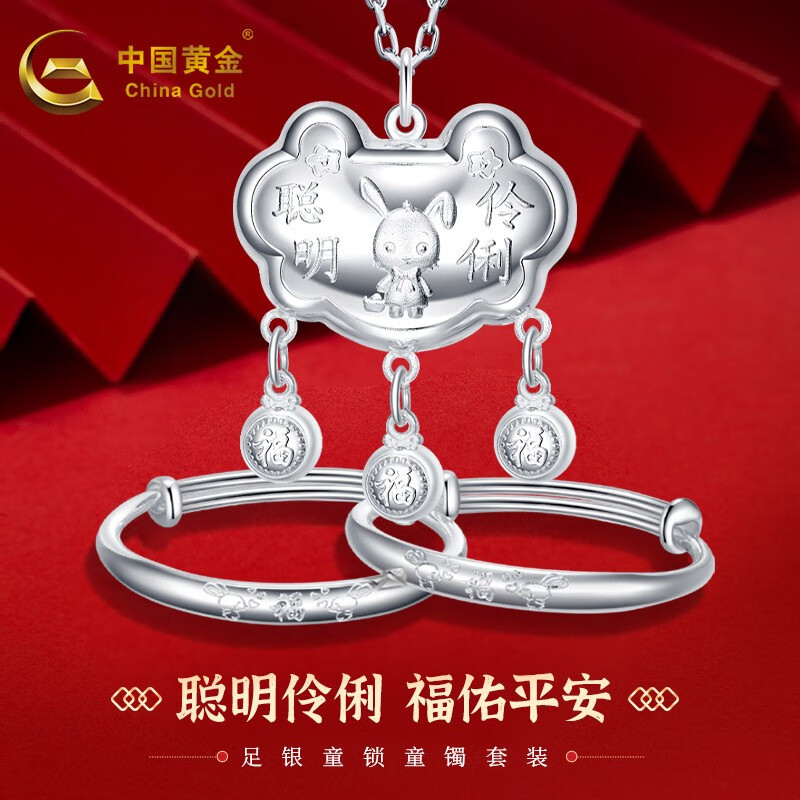 中国黄金 银手镯婴儿宝宝生肖兔长命锁套装儿童新生儿满月礼物 生肖兔【套装】约28g怎么样,好用不?