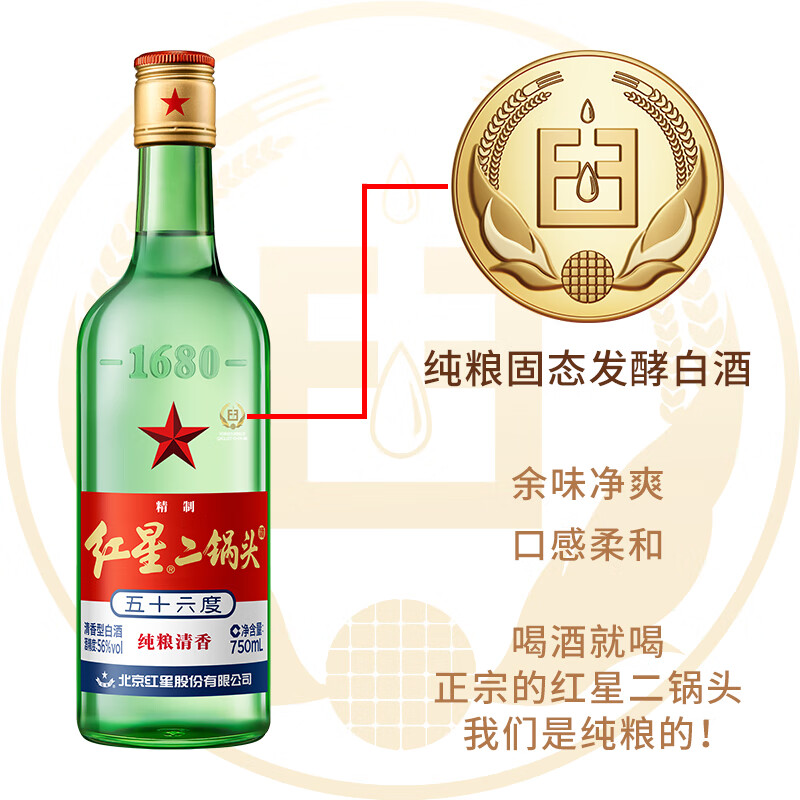 红星二锅头大二清香型白酒56度500ml750ml整箱装口粮酒56度500mL