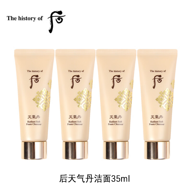 后whoo天气丹洁面35ml*4 中小样,介意慎拍 补水保湿清洁毛孔洗面奶