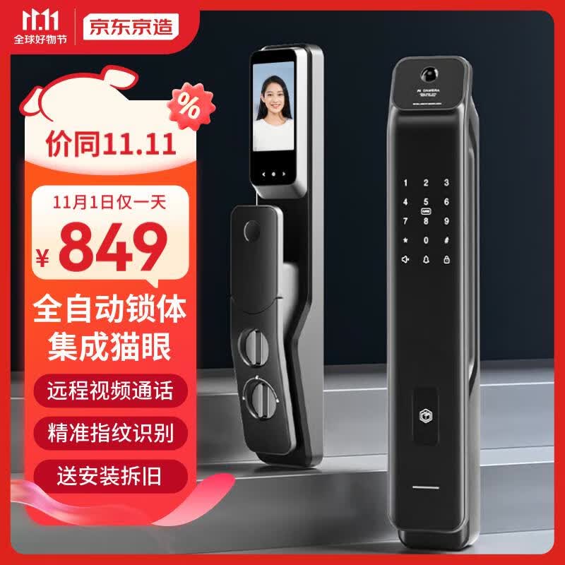 京东京造小黑S1全自动智能门锁 带摄像头可视屏幕猫眼 指纹密码电子锁高性价比高么？