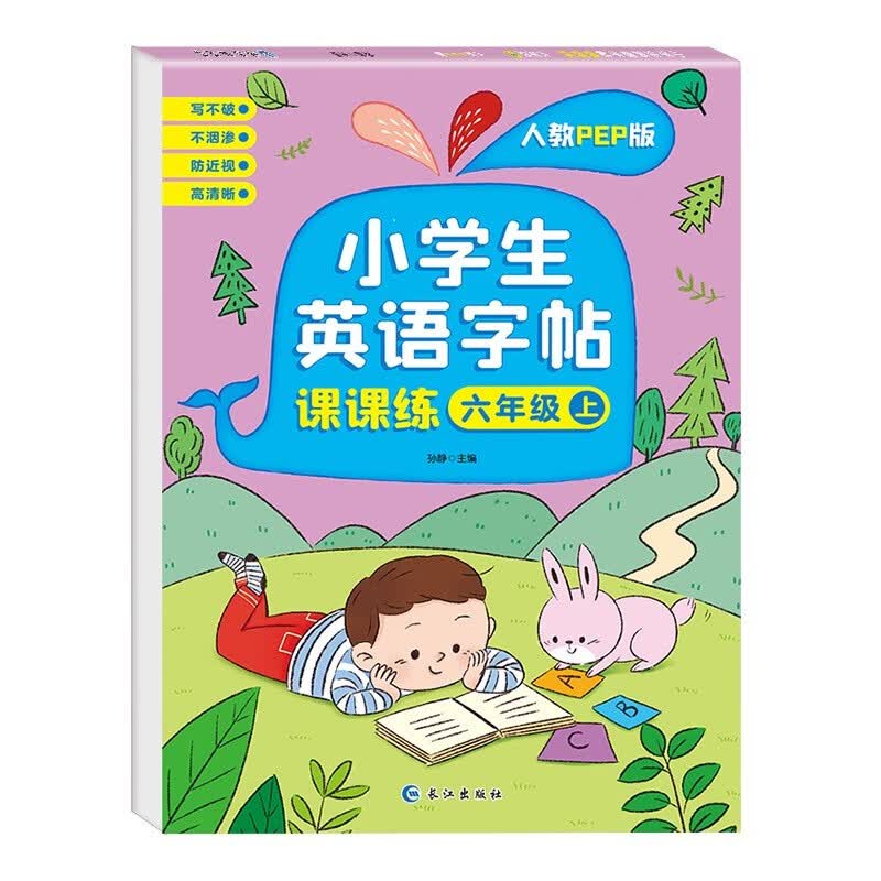 小学生英语字帖课课练三四五六七八年级上下册学期人教PEP版 写字课课练 描红规范字手写本 六年级上册