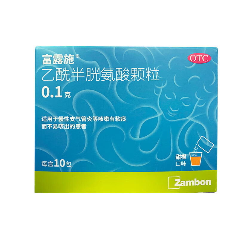 富露施 乙酰半胱氨酸颗粒10袋祛痰药慢性支气管炎咳嗽化痰儿童 1盒装