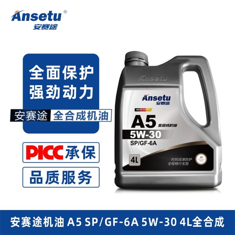安赛途(ansetu)全合成发动机油 a5 sp/gf-6a 5w-30 4l全合成