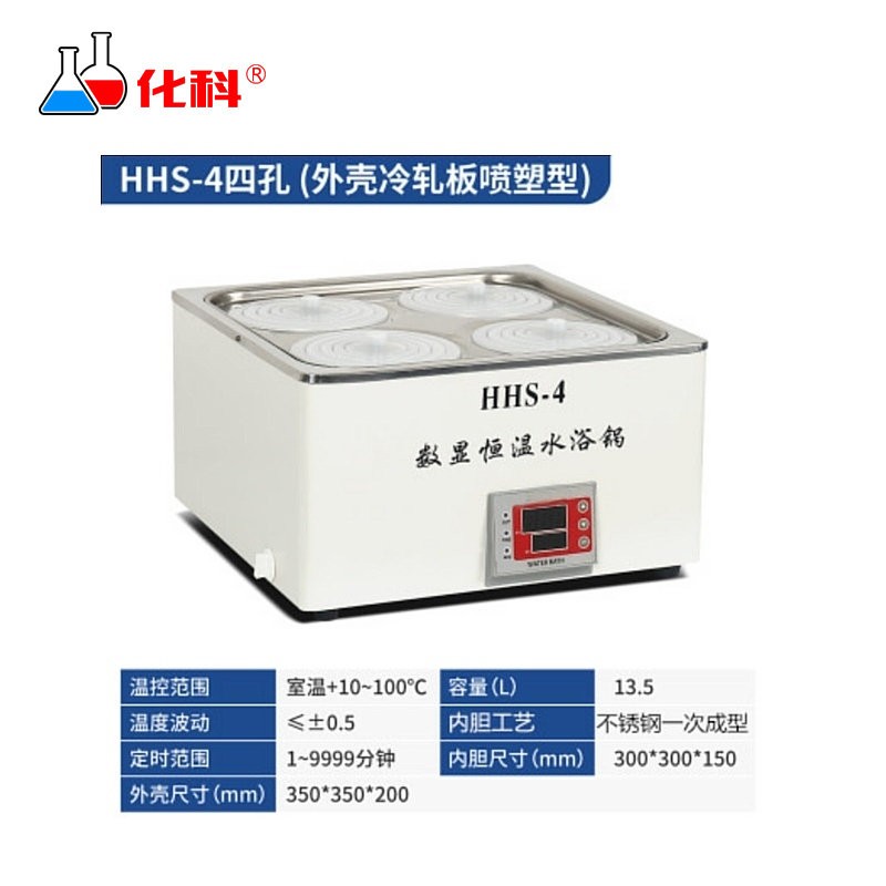 化科 超能系列 数显电热恒温水浴锅 实验室恒温水浴箱单孔双孔四孔