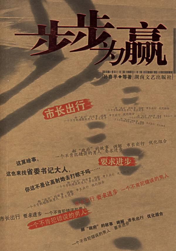 步步为赢【正版】