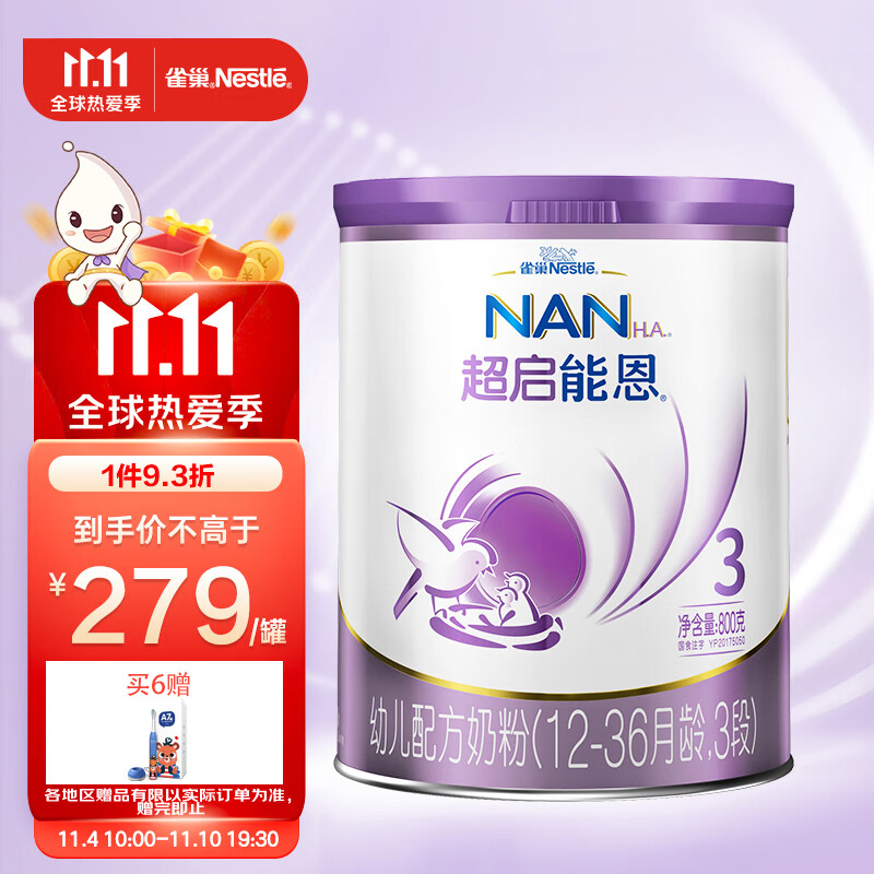 雀巢（nestle）超启能恩 幼儿乳蛋白部分水解配方奶粉 3段（12-36个月适用）800克（原超级能恩 3段）