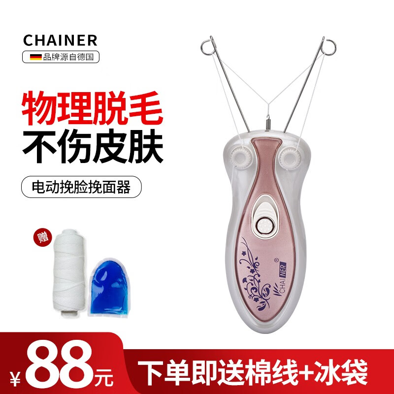 CHAINER  电动挽脸挽面器开脸拔毛器面部脱毛仪脸部除毛器绞脸机去脸毛神器 玫瑰金（充电式）