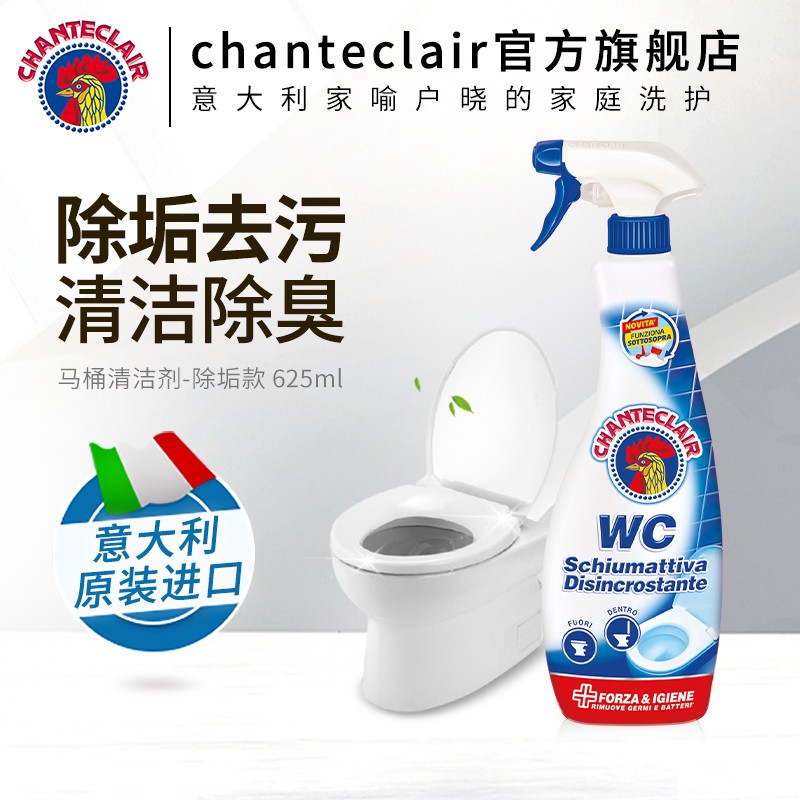 CHANTECLAIR大公鸡管家洁厕液 马桶清洁剂 洁厕宝 洁厕灵 去黄除臭625ml 马桶清洁剂（除垢款）