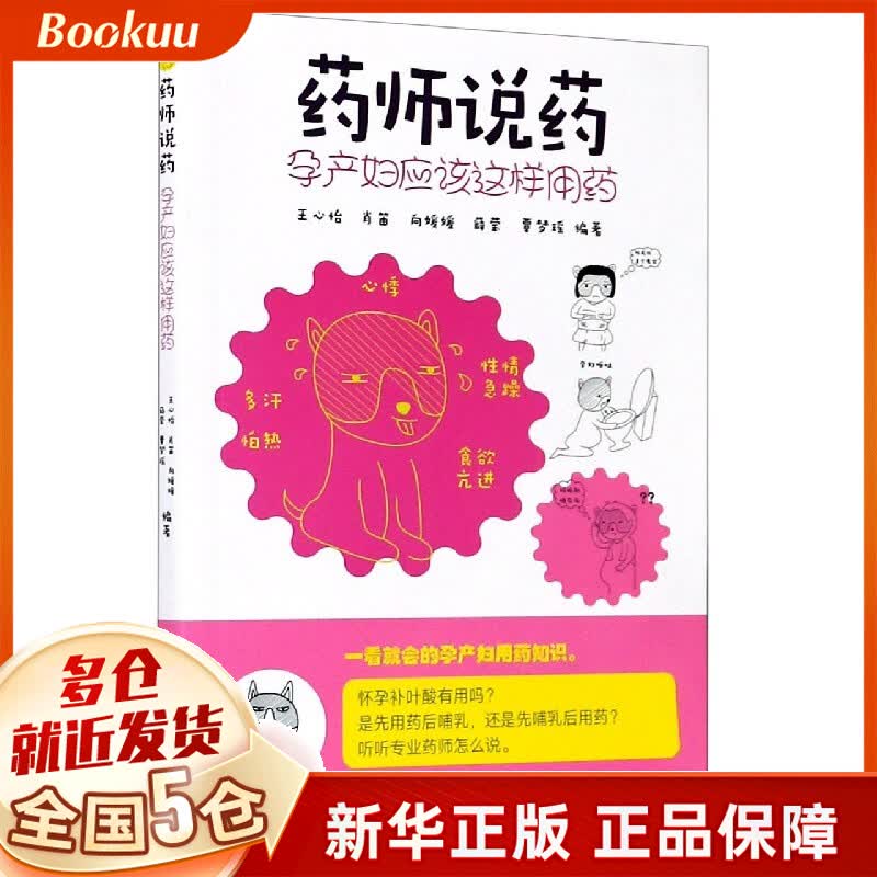 药师说药(孕产妇应该这样用药)