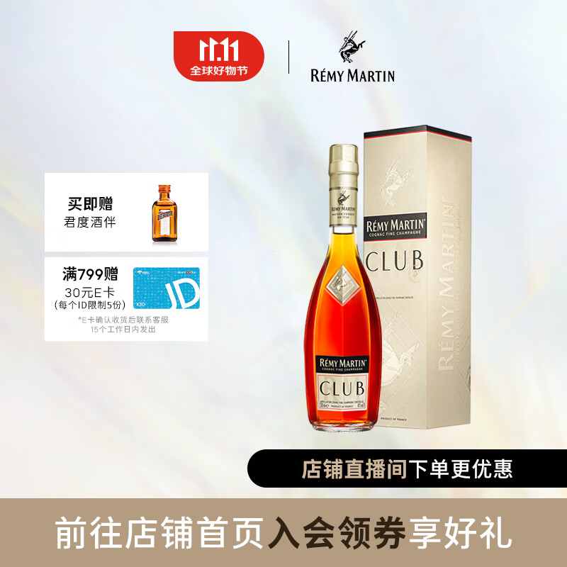 人头马（Remy Martin） CLUB优质香槟区干邑白兰地洋酒【入会有好礼】 350mL 1瓶