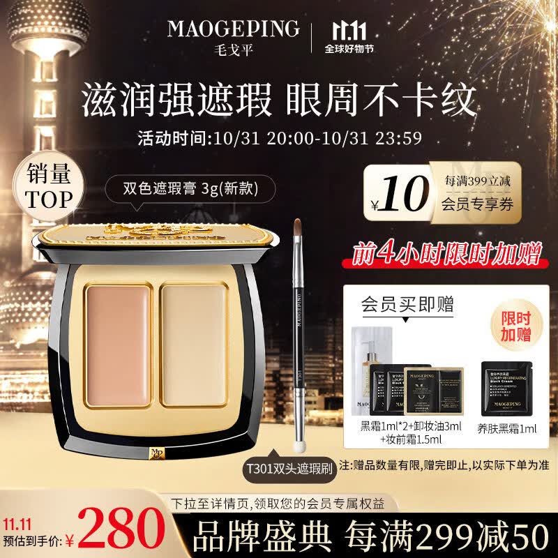 毛戈平双色遮瑕膏遮斑遮瑕泪沟黑眼圈脸部修容3g送礼怎么看?