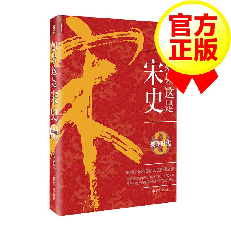 如果这是宋史3：变革时代