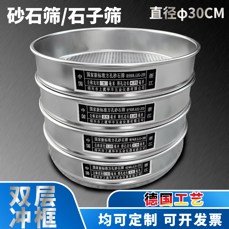 RSRDDY新標(biāo)準(zhǔn)砂石篩 0.075-9.5/2.36-90mm 方孔篩 石子篩直徑30公分沖框 1.18mm(公稱直徑1.25mm)