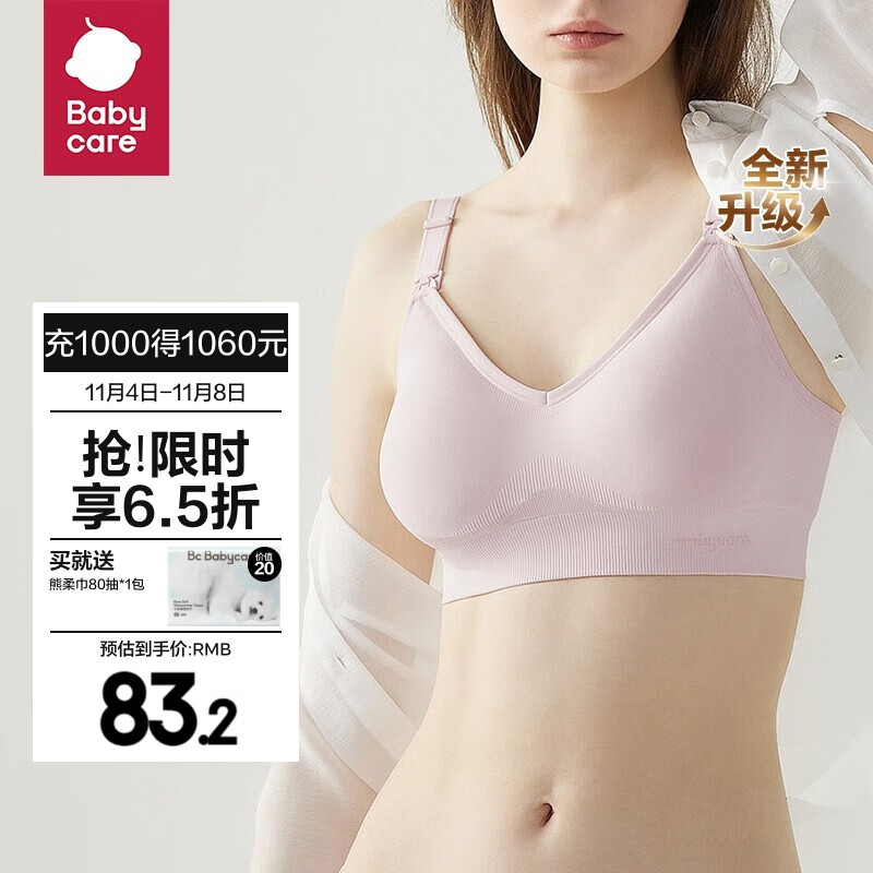 bc babycare哺乳内衣文胸聚拢孕妇喂奶文胸产后怀孕期可穿睡觉bra 雪青【新升级】 L高性价比高么？