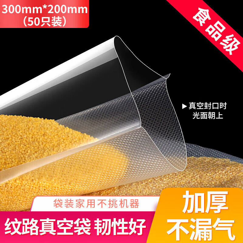 拜杰真空保鲜袋食品袋密封袋真空封口机包装袋食品级塑封袋20cm*30cm 50片装饼干月饼真空包装袋