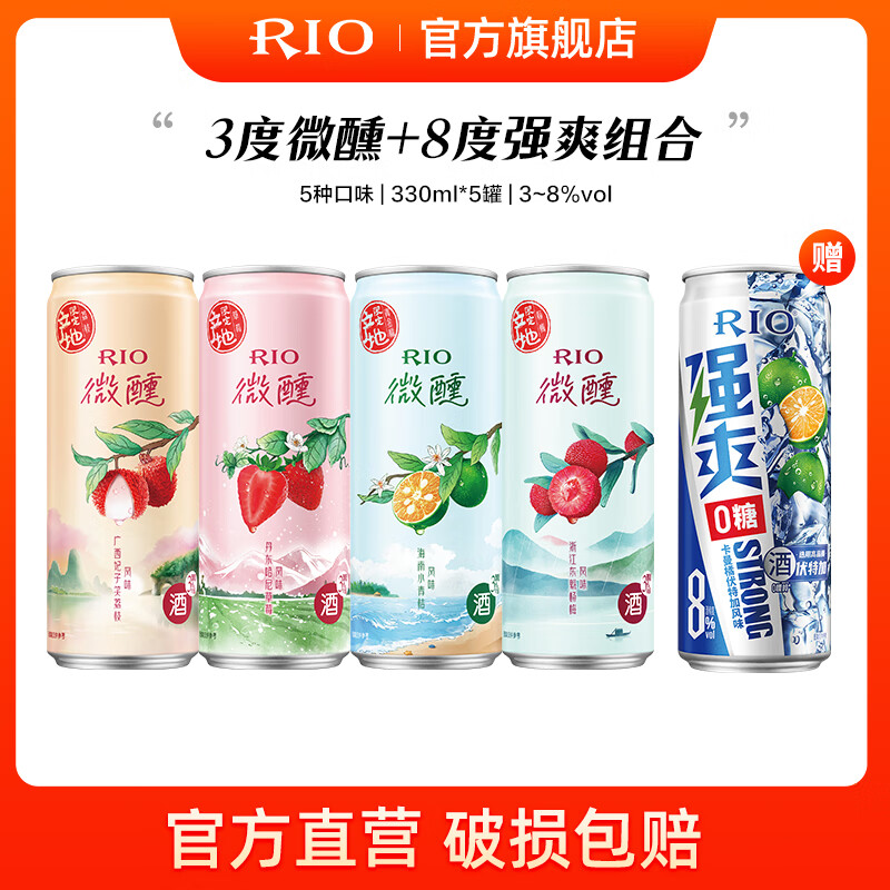 ���ڲ����������ģ�RIO�����Ԥ����β�� ΢��ϵ�еͶȾ�330ml����ζ*8�� ΢��4��+ǿˬ0��1��