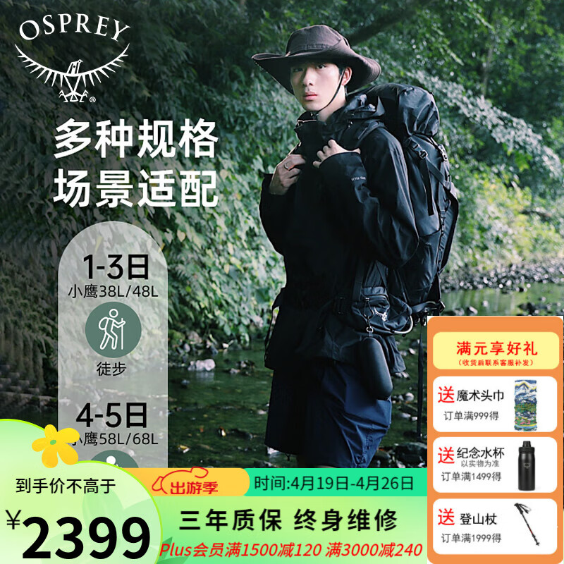 OSPREY 小鹰 户外登山包双肩包男女徒步大容量轻量背包 黑色38L/小鹰 S/M