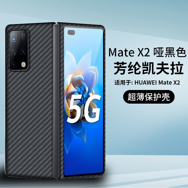 简高【真碳纤维】华为mate x2折叠屏5g手机壳全包防摔