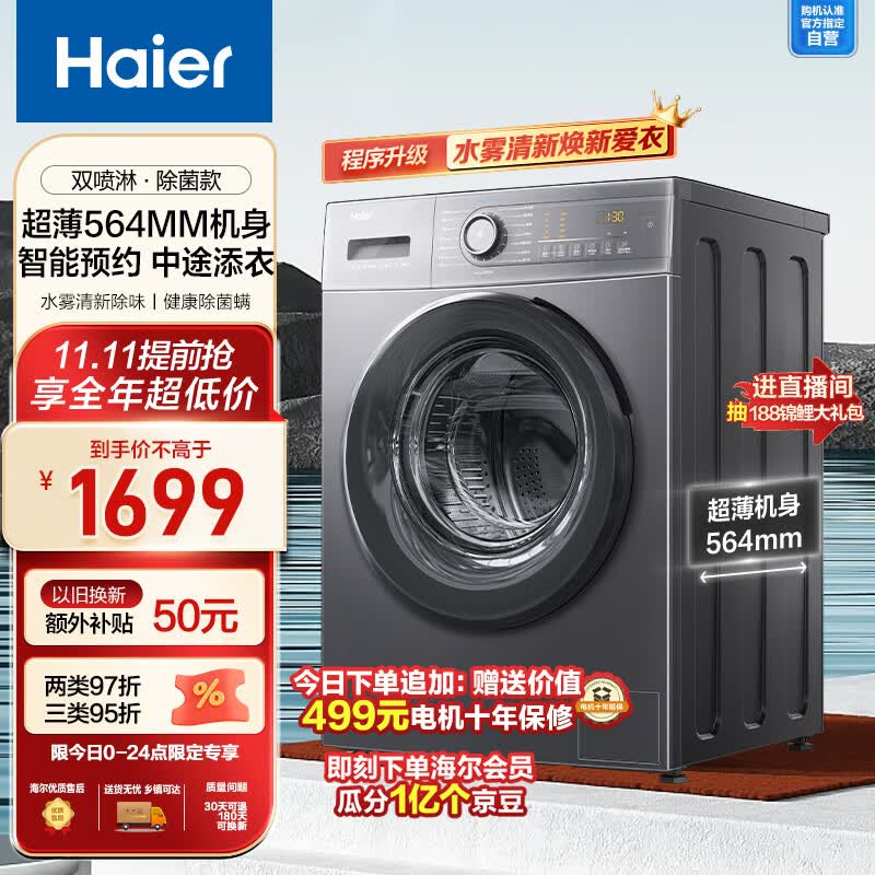 海尔（Haier）滚筒洗衣机全自动 10公斤大容量 超薄564mm 母婴级除菌螨 智能预约 双喷淋防残留 EG100MATE35S怎么样,好用不?
