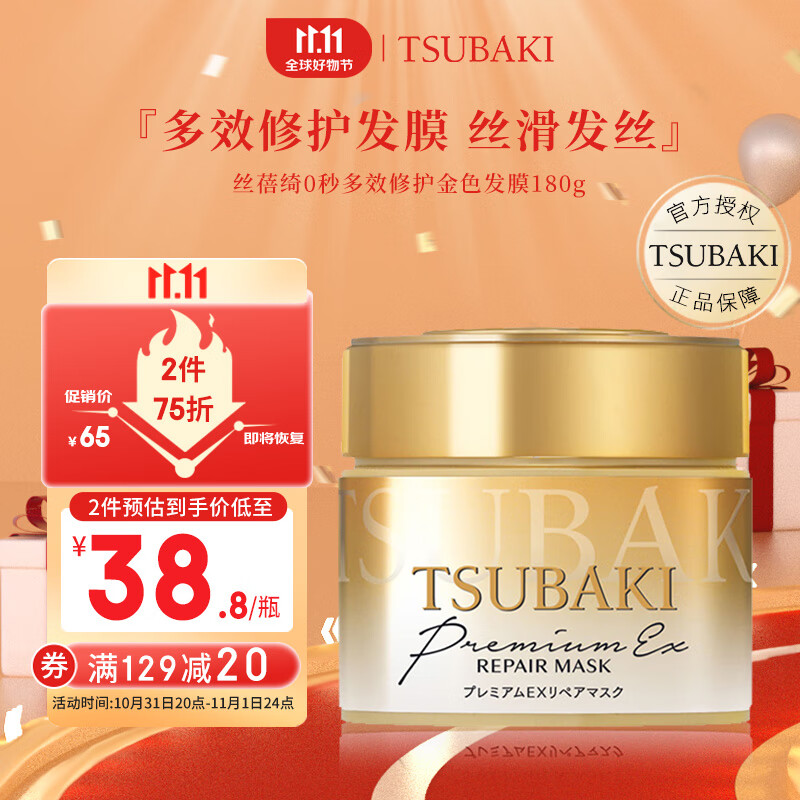 丝蓓绮(TSUBAKI)0秒臻护多效修护金色发膜180g 快速渗透滋养修护受损干枯柔顺亮泽高性价比高么?