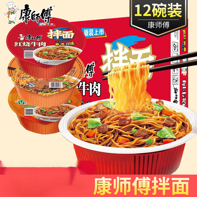 康师傅干拌面方便面整箱泡面碗装香辣卤香牛肉面广东拌面 【6碗拌面】