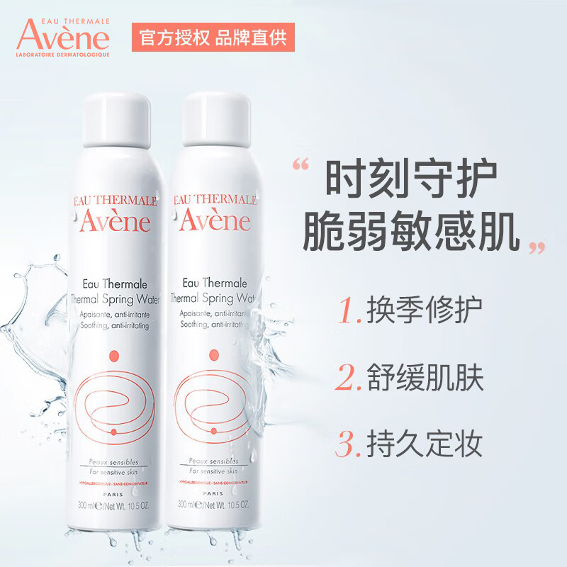 雅漾活泉喷雾定妆补水300ml*2瓶 敏感肌保湿爽肤水舒缓调理【精选】怎么看?