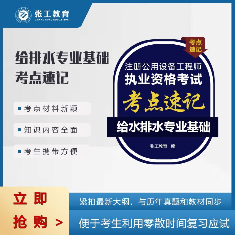 张工培训注册勘察设计水基础考点速记手册