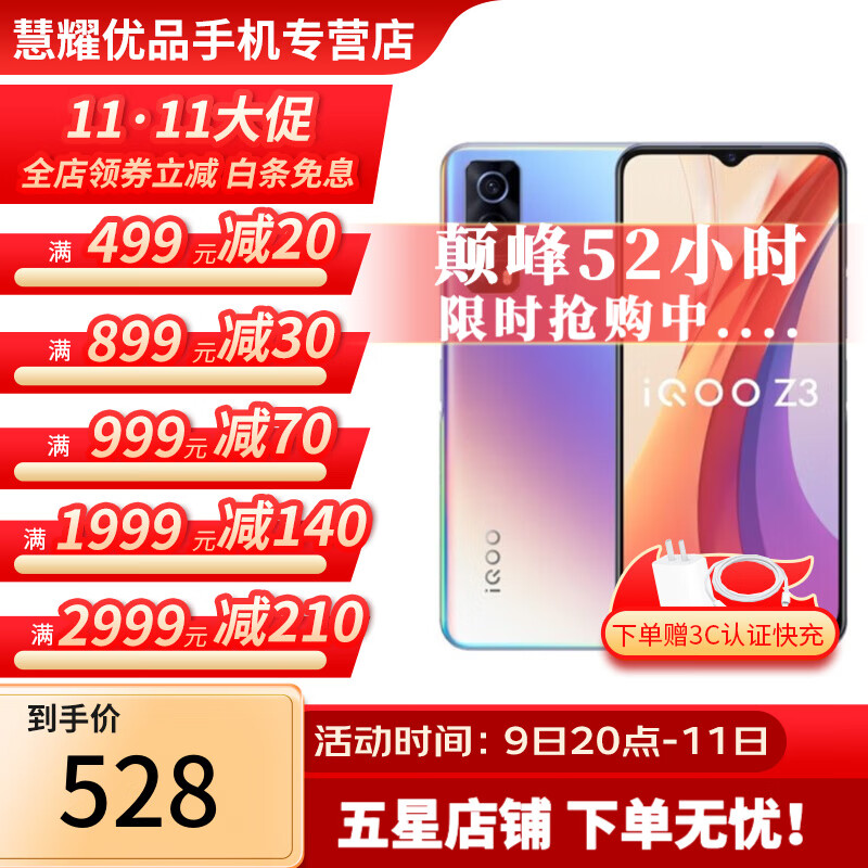 vivo iqoo z3 骁龙768g 120hz竞速屏6400万三摄5g二手5g手机 星云(赠