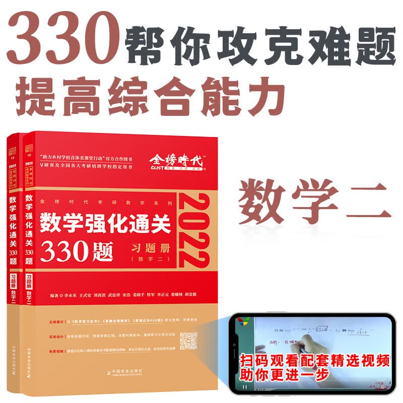 数学强化通关330题·数学二