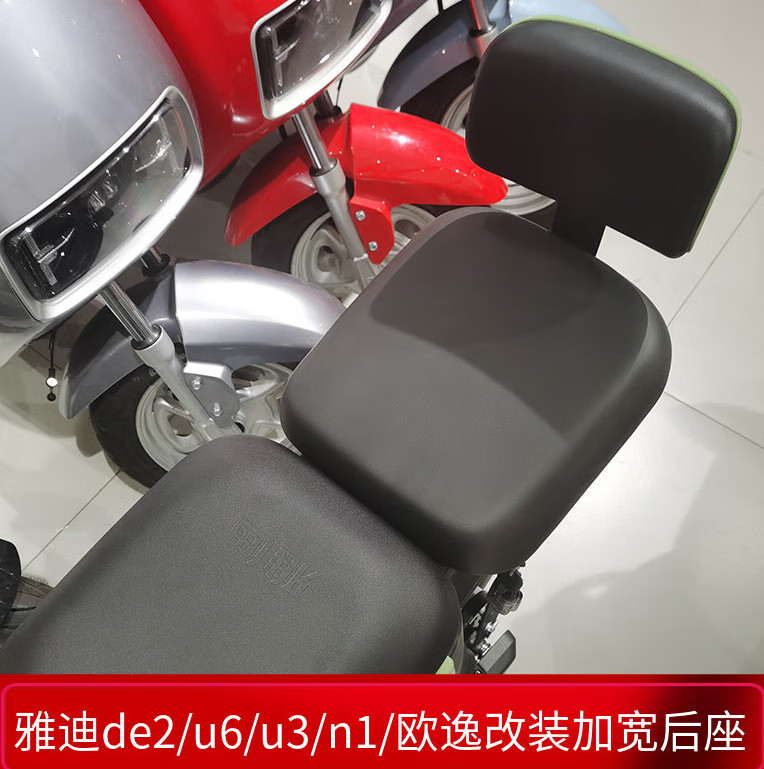 阡囤适用于雅迪电动车de2加宽后座垫u6后软板u3座垫n1配件欧逸后坐垫