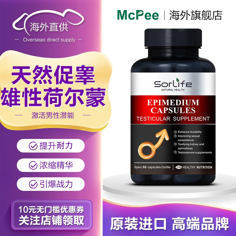 Mcpee品牌补肾强身商品:价格走势&功效解析