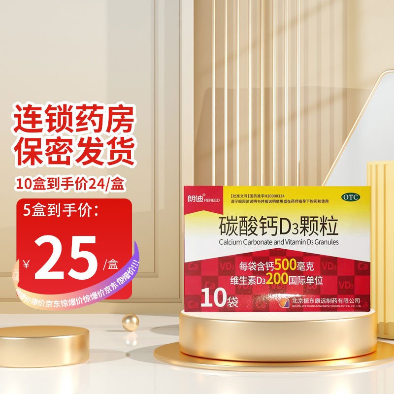 维钙营养的必需品-朗迪碳酸钙D3颗粒