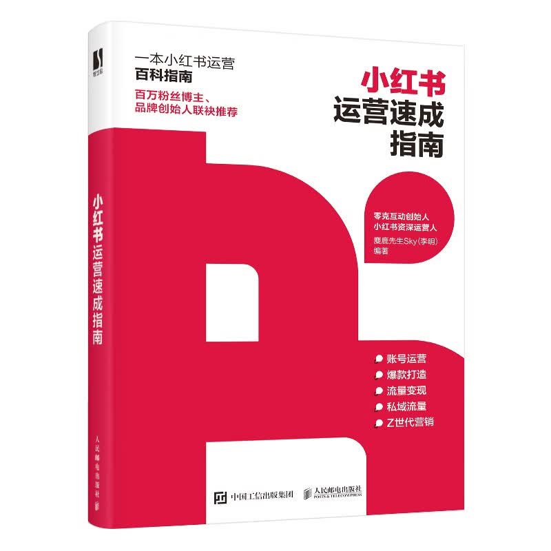 小红书运营速成指南（数艺设出品）