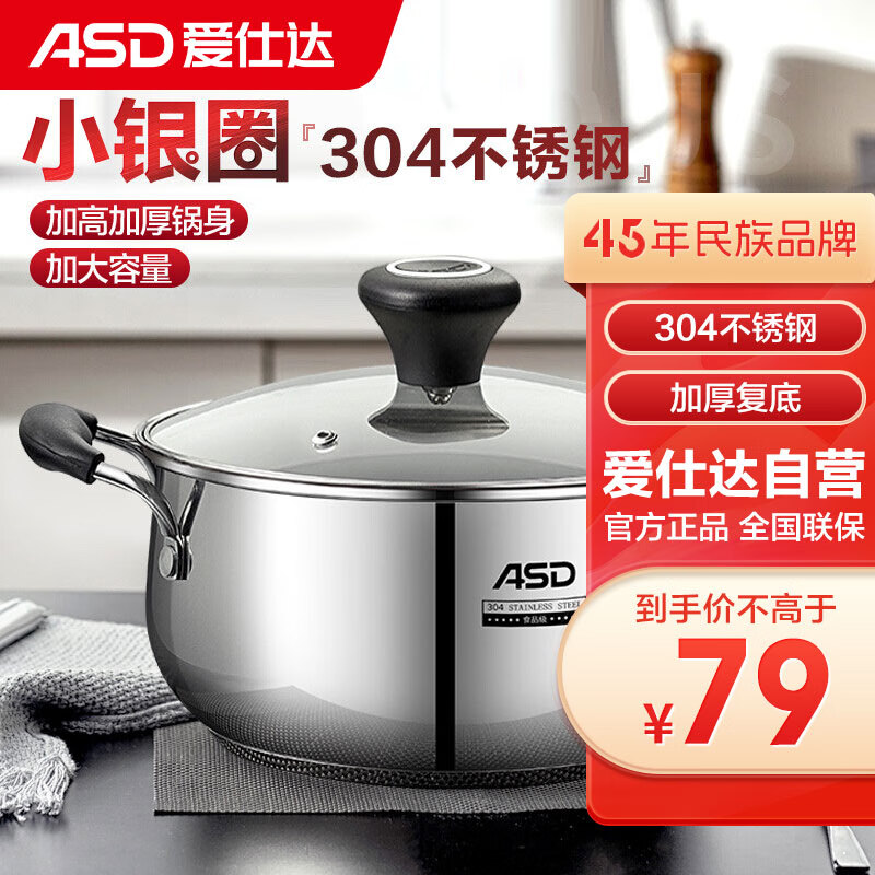 爱仕达汤锅304不锈钢锅加厚24CM复底燃气电磁炉汤锅通用锅具TS24B1WG高性价比高么？