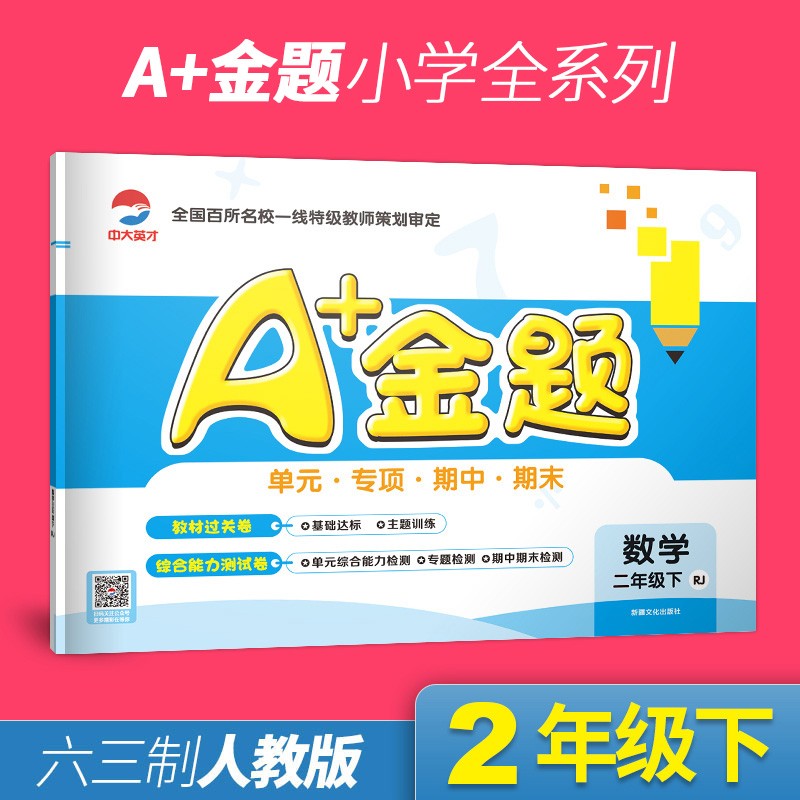2023年A+金题小学五年级英语下册外研社外研版三年级起点英语试卷卷三起期末考试卷子附英语听力训 数学人教下册 五年级