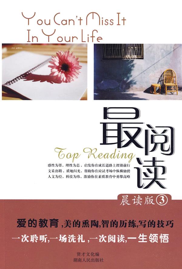 阅读.晨读版【正版】