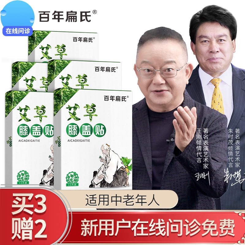 选对正宗中医保健，百年扁氏膝盖贴价格历史走势和销量趋势有何惊喜？