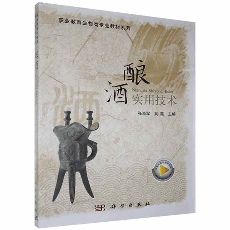 酿酒实用技术烹饪/美食 图书