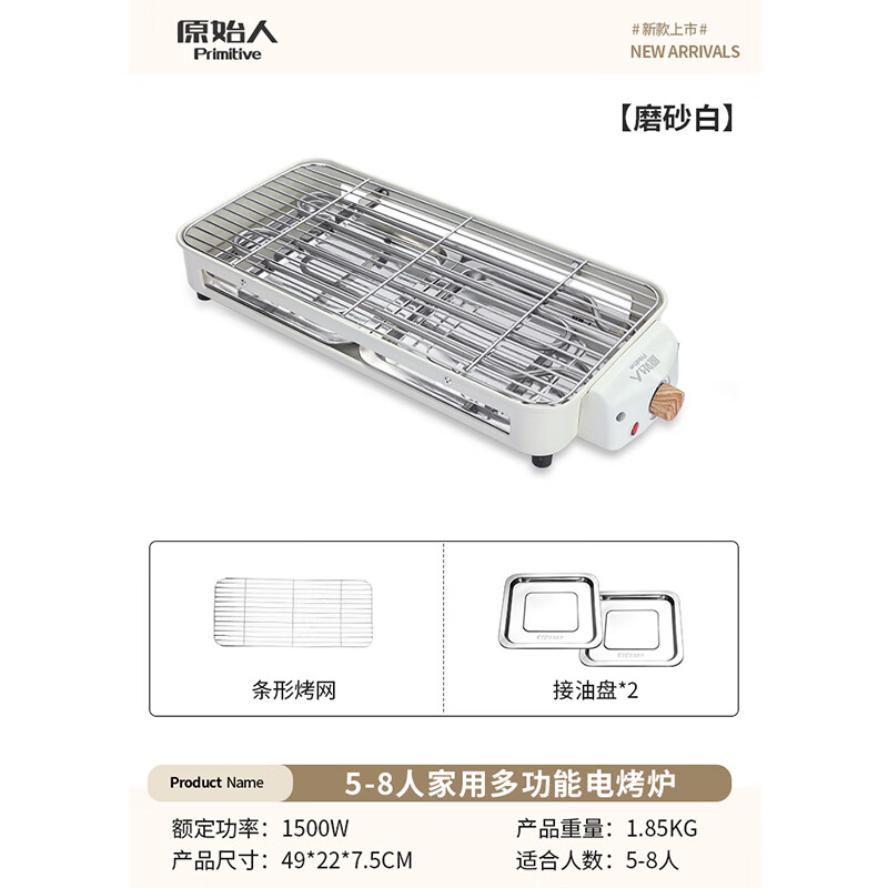 原始人电烧烤炉家用无烟烧烤架电烤盘炉子烤肉机烤串多功能电烤锅 升级白烤炉+粗烤网