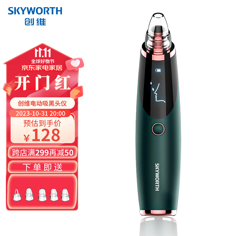 创维(SKYWORTH)电动吸黑头仪X4（美容仪小气泡洁面部毛孔清洁器去除黑头清理神器铲死皮祛粉刺器家用）怎么看?