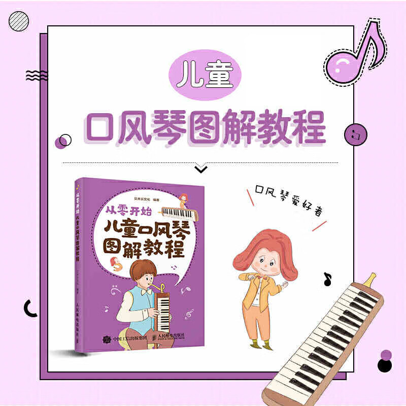 从零开始 图解书曲谱流行歌曲乐谱初学者入门